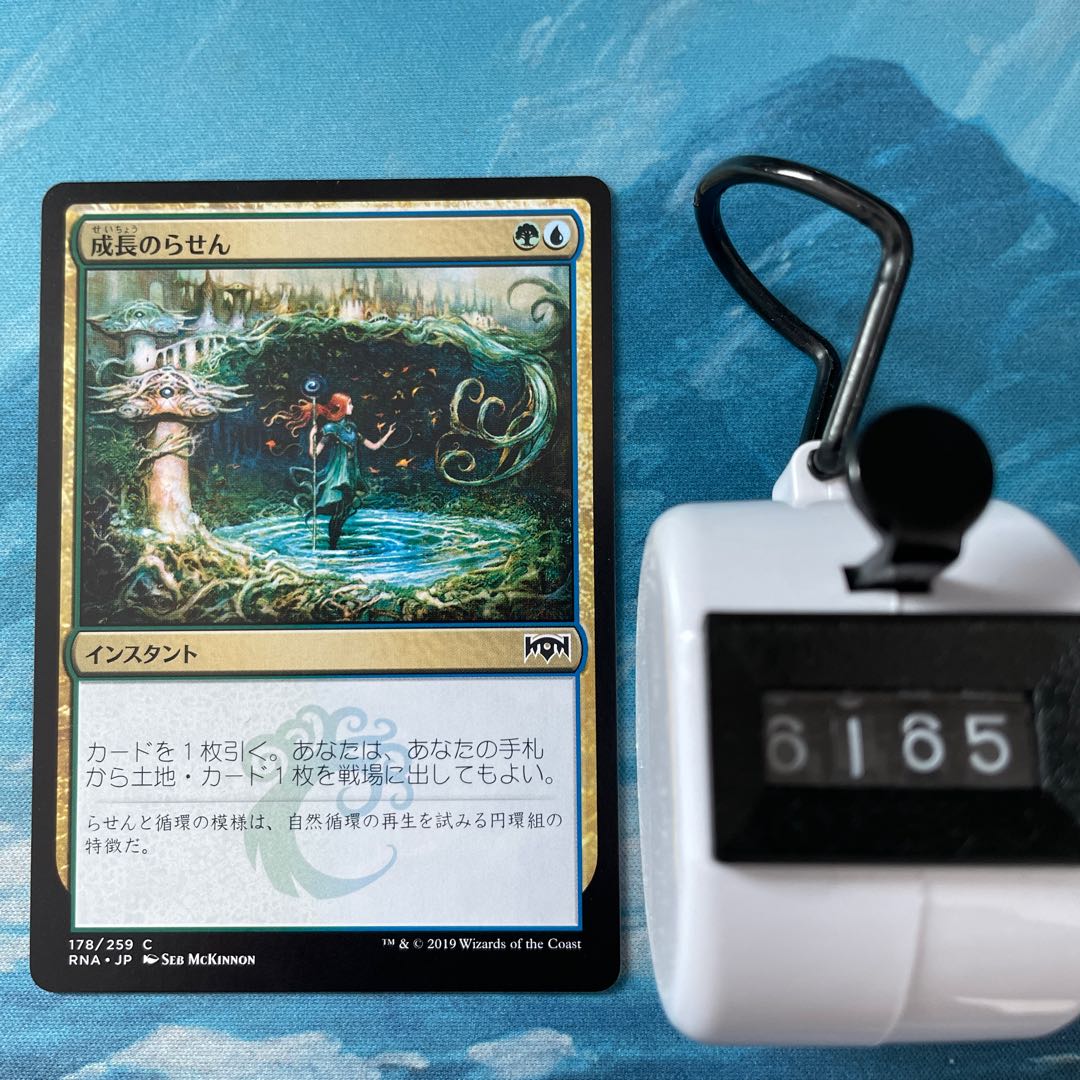 MTG 3 cards Growth Spiral