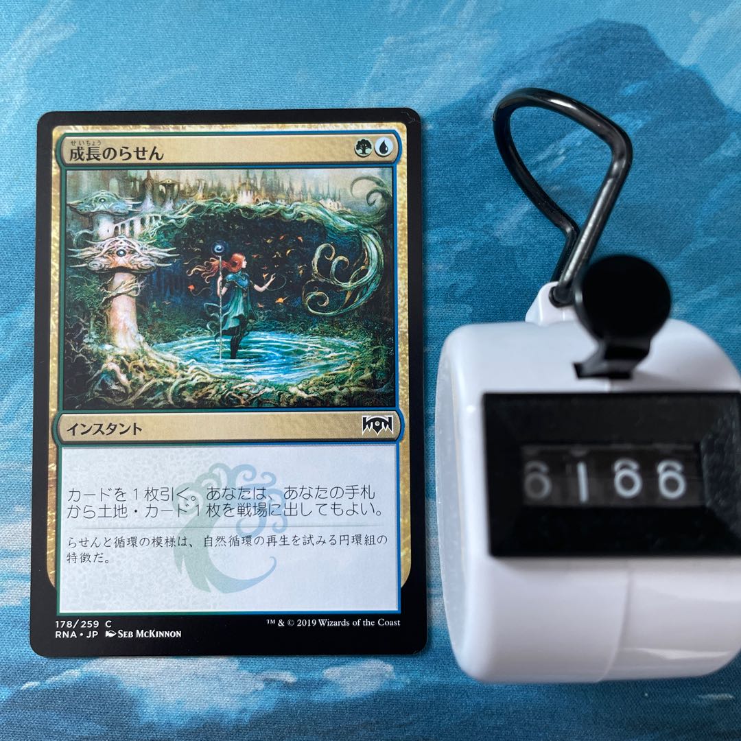 MTG 3 cards Growth Spiral