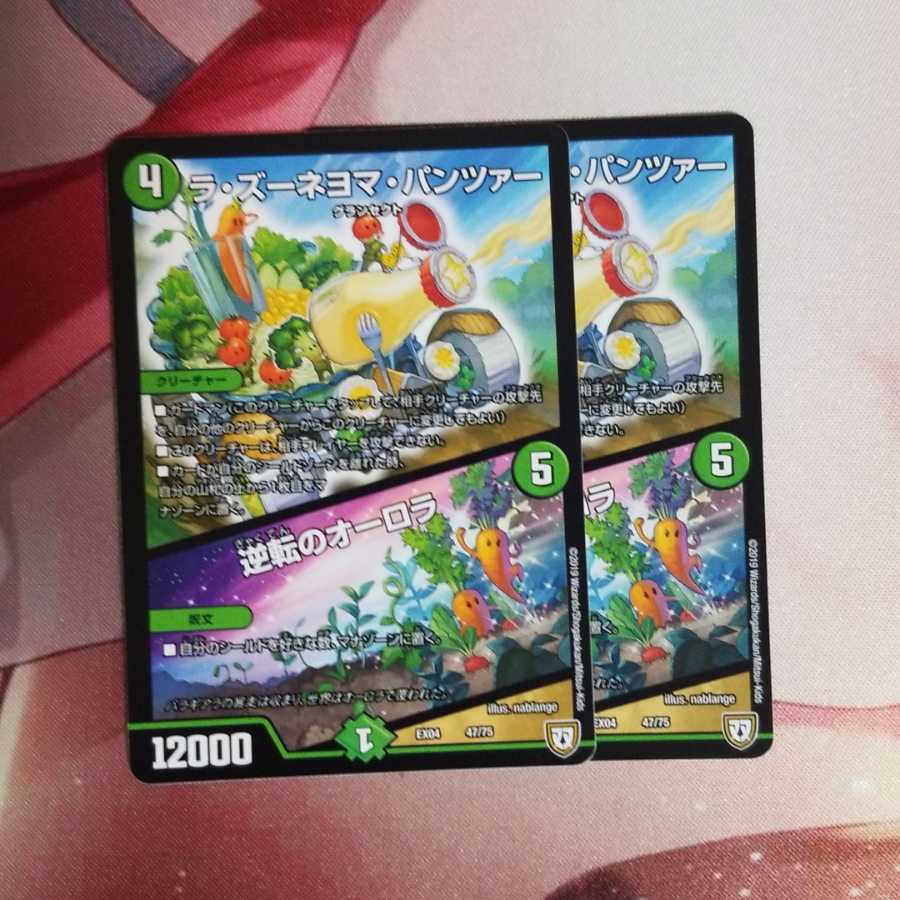 ラズーネヨマパンツァー 逆転のオーロラ 2枚