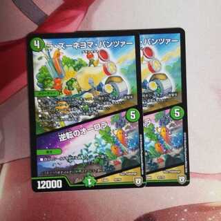 ラズーネヨマパンツァー 逆転のオーロラ 2枚