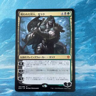 MTG Garruk, Cursed Huntsman