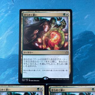 MTG 3-card Glittering Wish