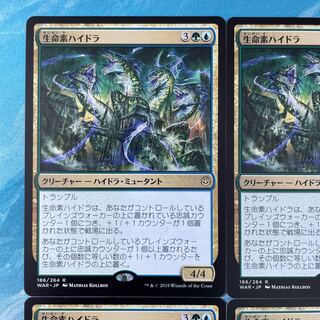 MTG 4 cards Bioessence Hydra