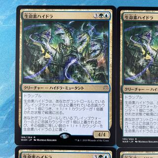 MTG 4 cards Bioessence Hydra