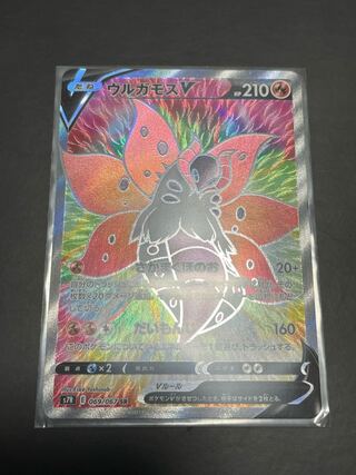 Pokemon VolcaronaV SR