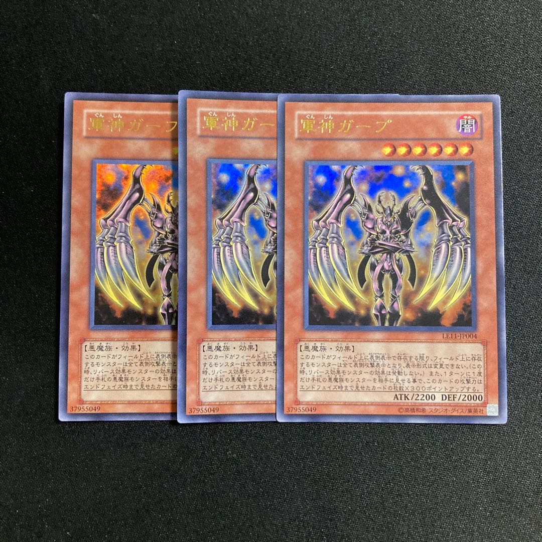 f125 Gaap the Divine Soldier Ultra Rare 3-card set, Yu-Gi-Oh Treasure
