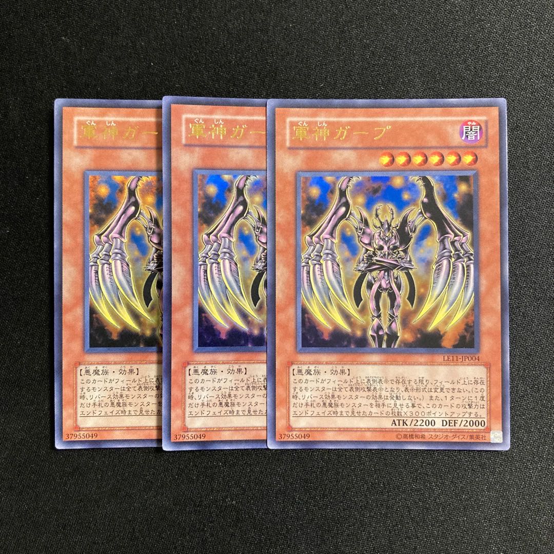 f141 Gaap the Divine Soldier Ultra Rare set of 3 Yu-Gi-Oh!
