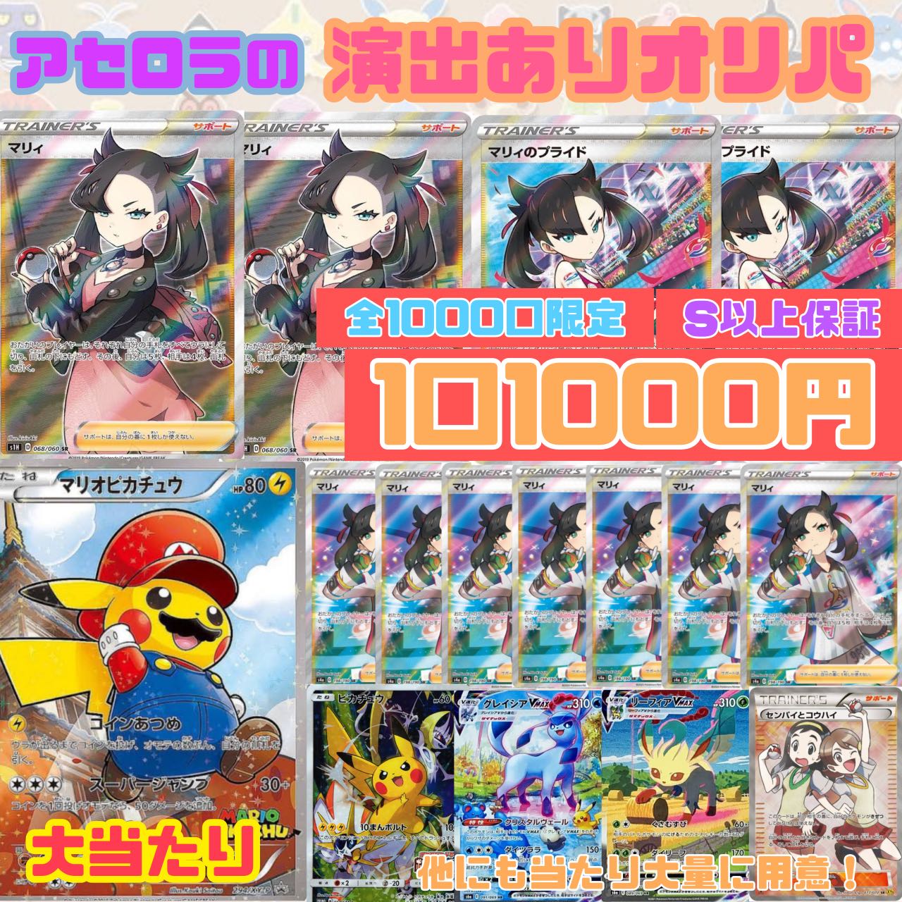 アセロラの演出付きオリパ(ファースト賞2付き)