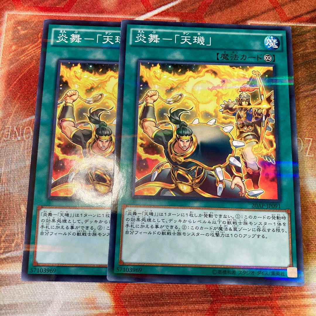 Fire Mai - "Tenki" Parallel Normal 2 copies Special Price