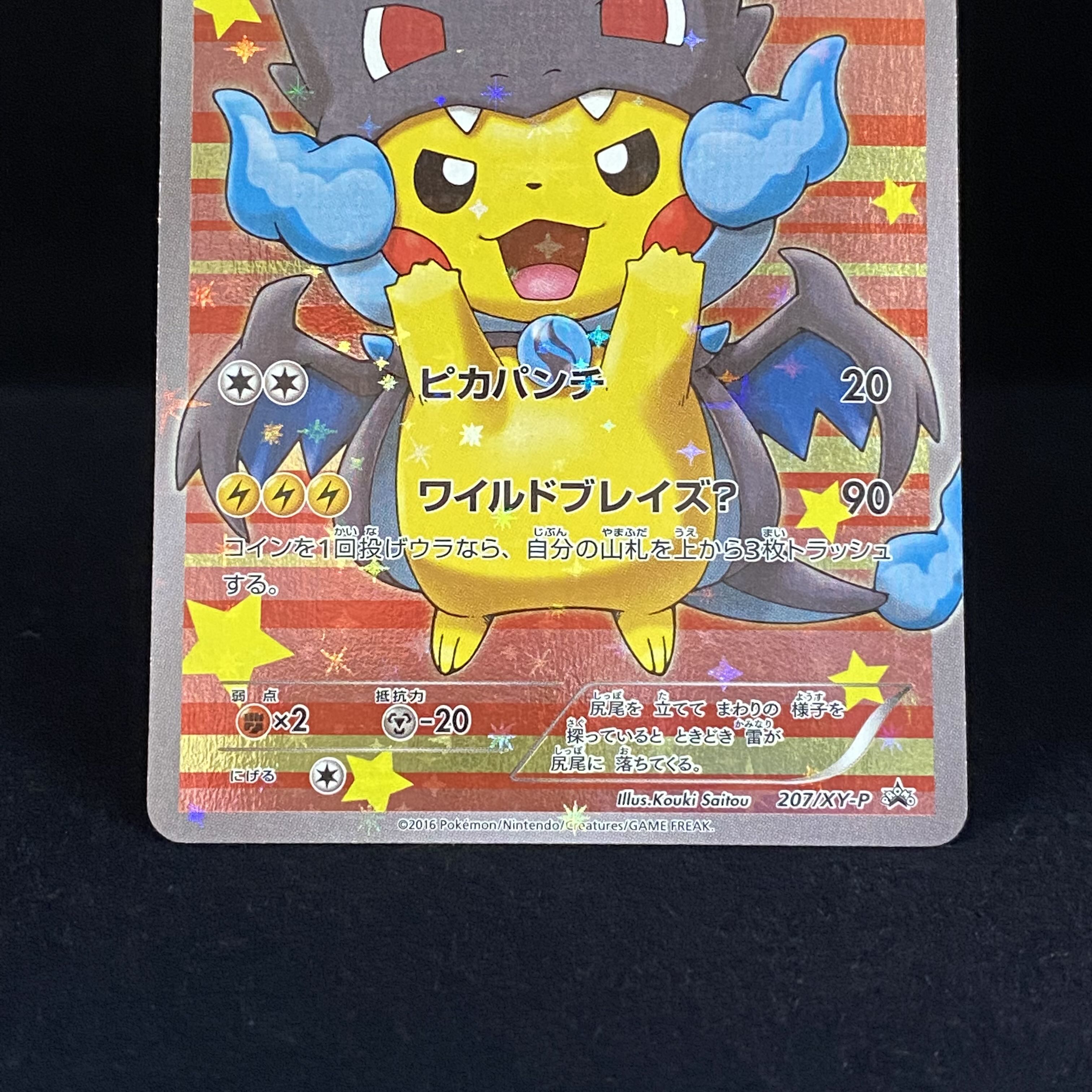 ポンチョを着たピカチュウ PROMO 207/XY-P