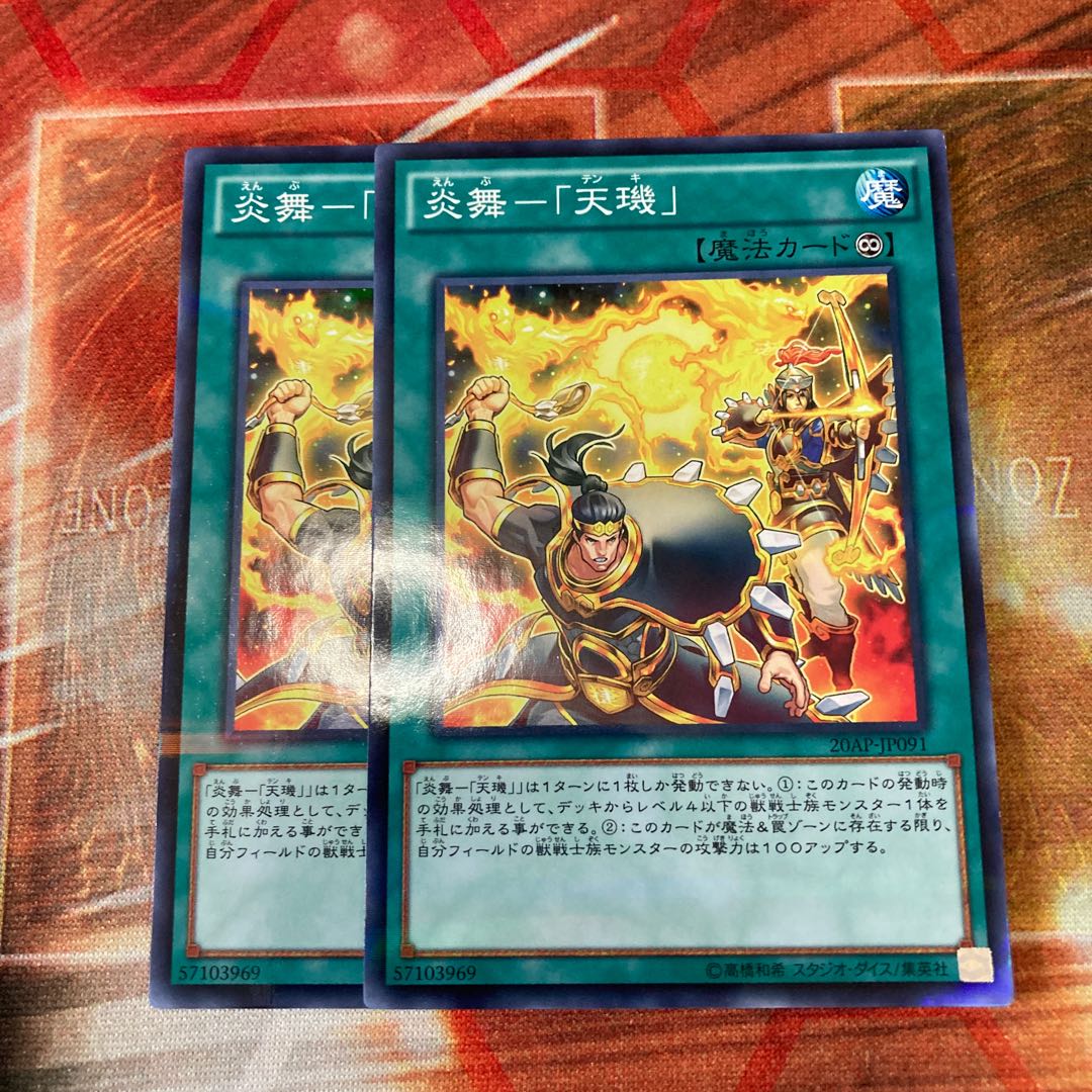 Fire Mai - "Tenki" Parallel Normal 2 copies Special Price