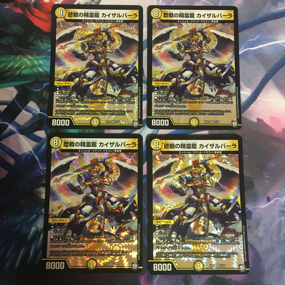歴戦の精霊龍カイザルバーラ 4枚