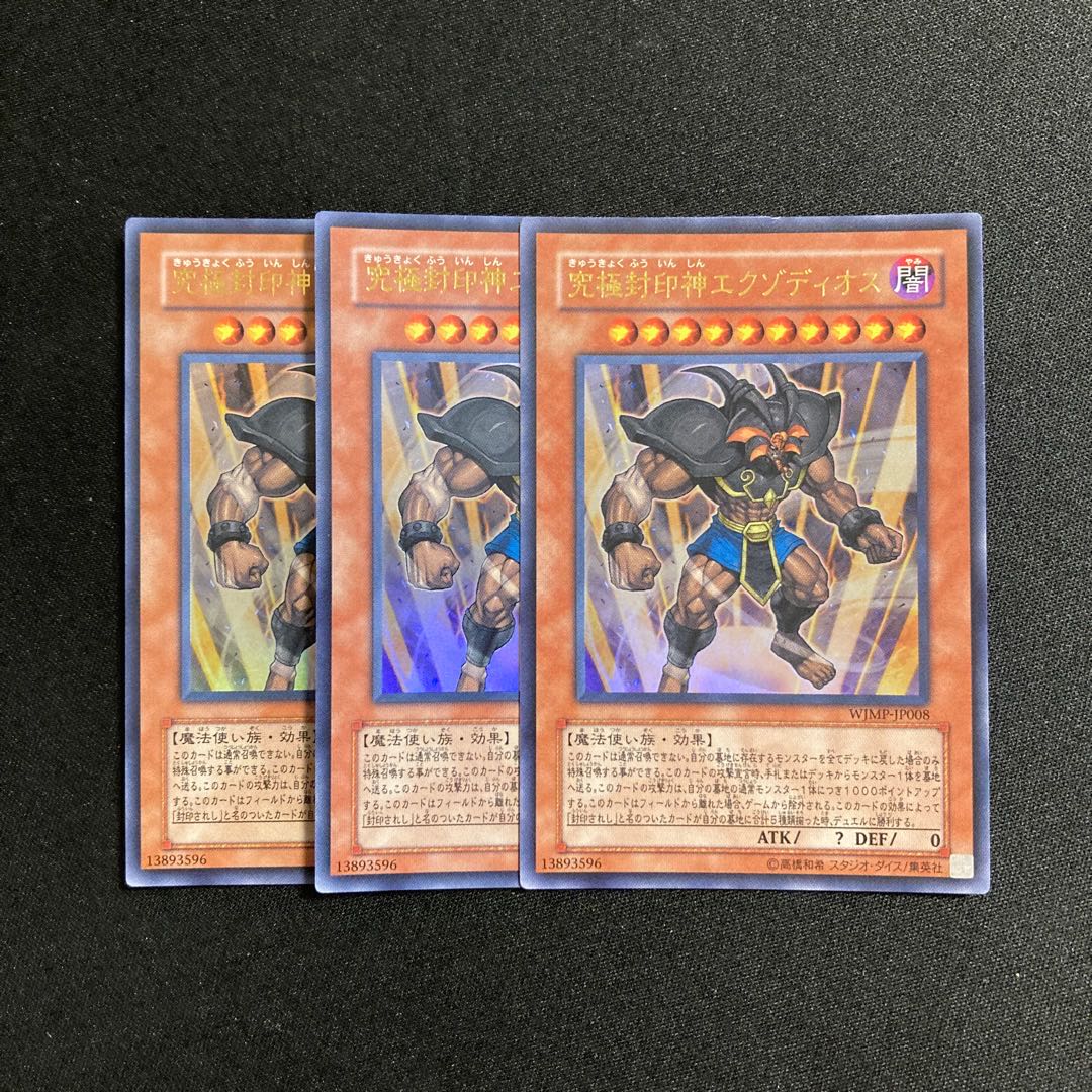 f1489 Exodius the Ultimate Forbidden Lord Ultra Rare Set of 3 Yu-Gi-Oh!