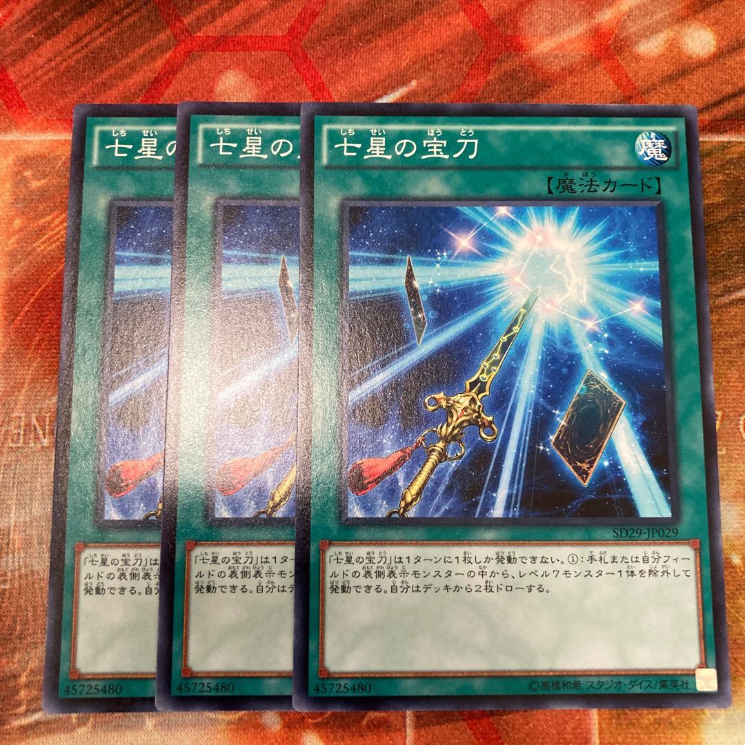 Sacred Sword of Seven Stars Normal 3-card special
