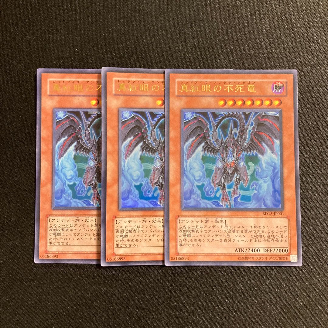 f175 Red-Eyes Zombie Dragon Ultra Rare 3-card set, Yu-Gi-Oh!