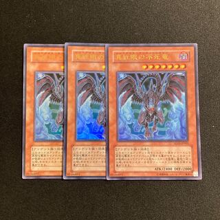 f177 Red-Eyes Zombie Dragon Ultra Rare 3-card set, Yu-Gi-Oh!