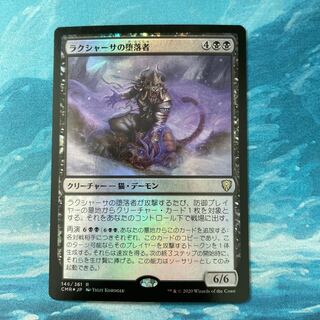 MTG foil x 1 non-foil x 1 Rakshasa Debaser