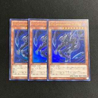 f182 The Suppression Pluto Ultra Rare Set of 3 Yu-Gi-Oh!