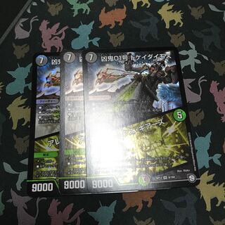 ドケイダイモス 3枚