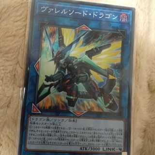 ヴァレルソードドラゴン