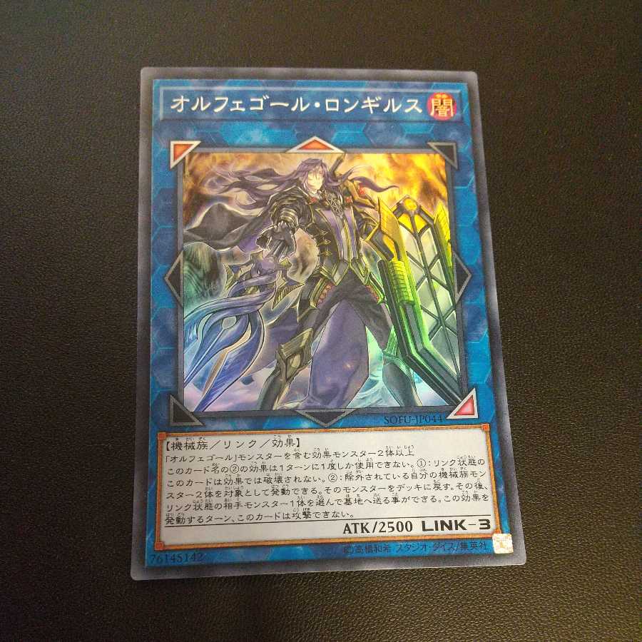 Yu-Gi-Oh Longirsu, the Orcust Orchestrator Super Rare