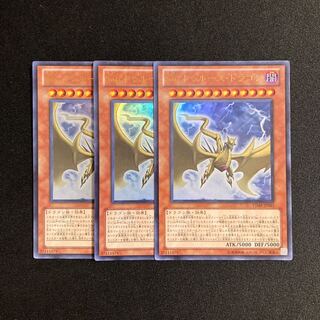f213 Sin トゥルース・ドラゴン ウルトラレア 3枚セット 遊戯王 トレトレ