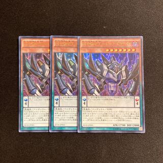 f216 DDD極智王カオス・アポカリプス ウルトラレア 3枚セット 遊戯王 トレトレ