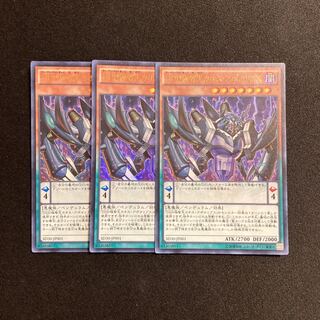 f225 DDD極智王カオス・アポカリプス ウルトラレア 3枚セット 遊戯王 トレトレ