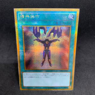 150 yen per piece GP16 Mind Control Gold Secret Rare JP017