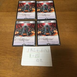 改造治療院 4枚 ファクピタル 4枚