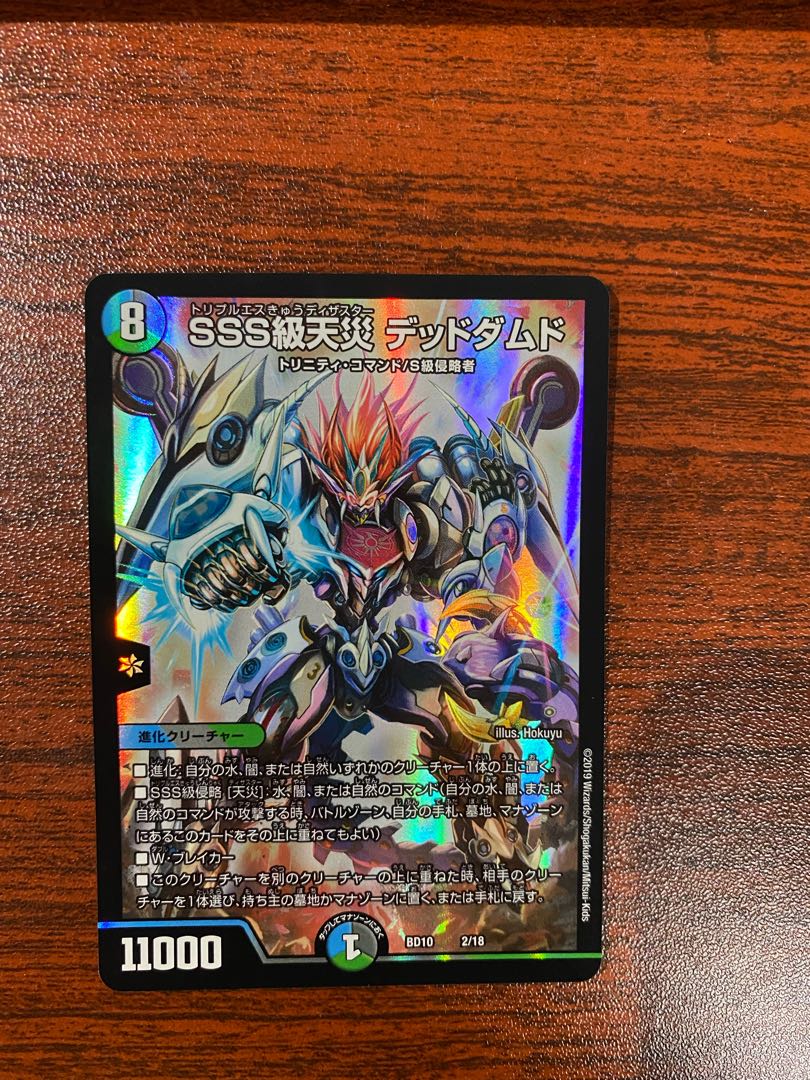 SSS class natural disaster Dead Damned 2/18