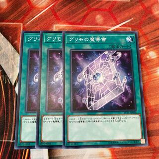 グリモの魔導書 ノーマル  3枚特価品