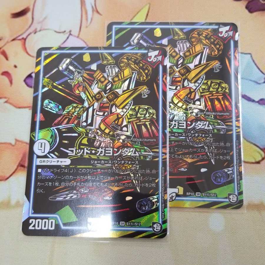 【最安値】ゴッドガヨンダム シク 2枚