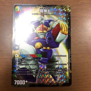 龍神丸　ワタル