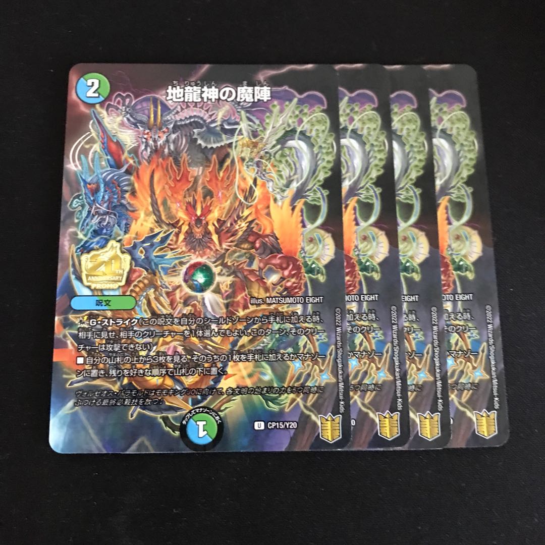 Earth Dragon God's Magic Formation U-foil 55/95