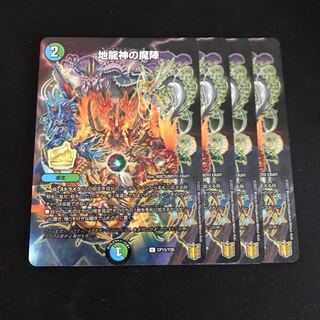 Earth Dragon God's Magic Formation U-foil 55/95