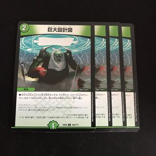 巨大設計図 C 110/110