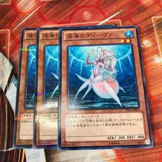 深海のディーヴァ  3枚　特価品