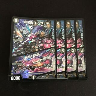 Ryuso Oni of the 08｜Openings of the End SR 5/14