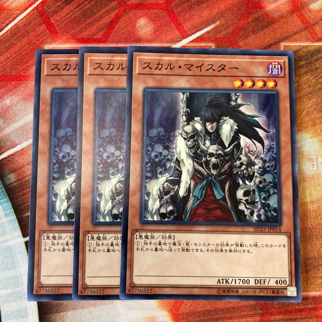 Skull Meister Normal 3-piece special