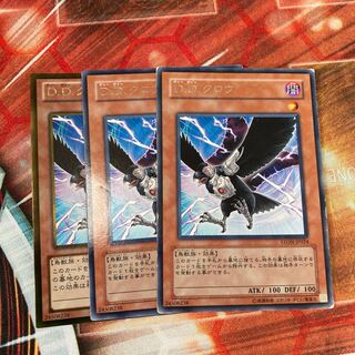 D.D.クロウ  3枚特価品