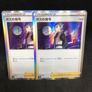 1枚80円 s9 ボスの指令　アカギ