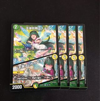 天体妖精エスメル｜「お茶はいかがですか?」 VR 45/138