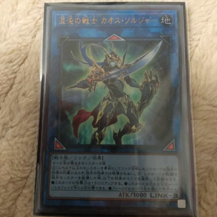 混沌の戦士カオスソルジャー