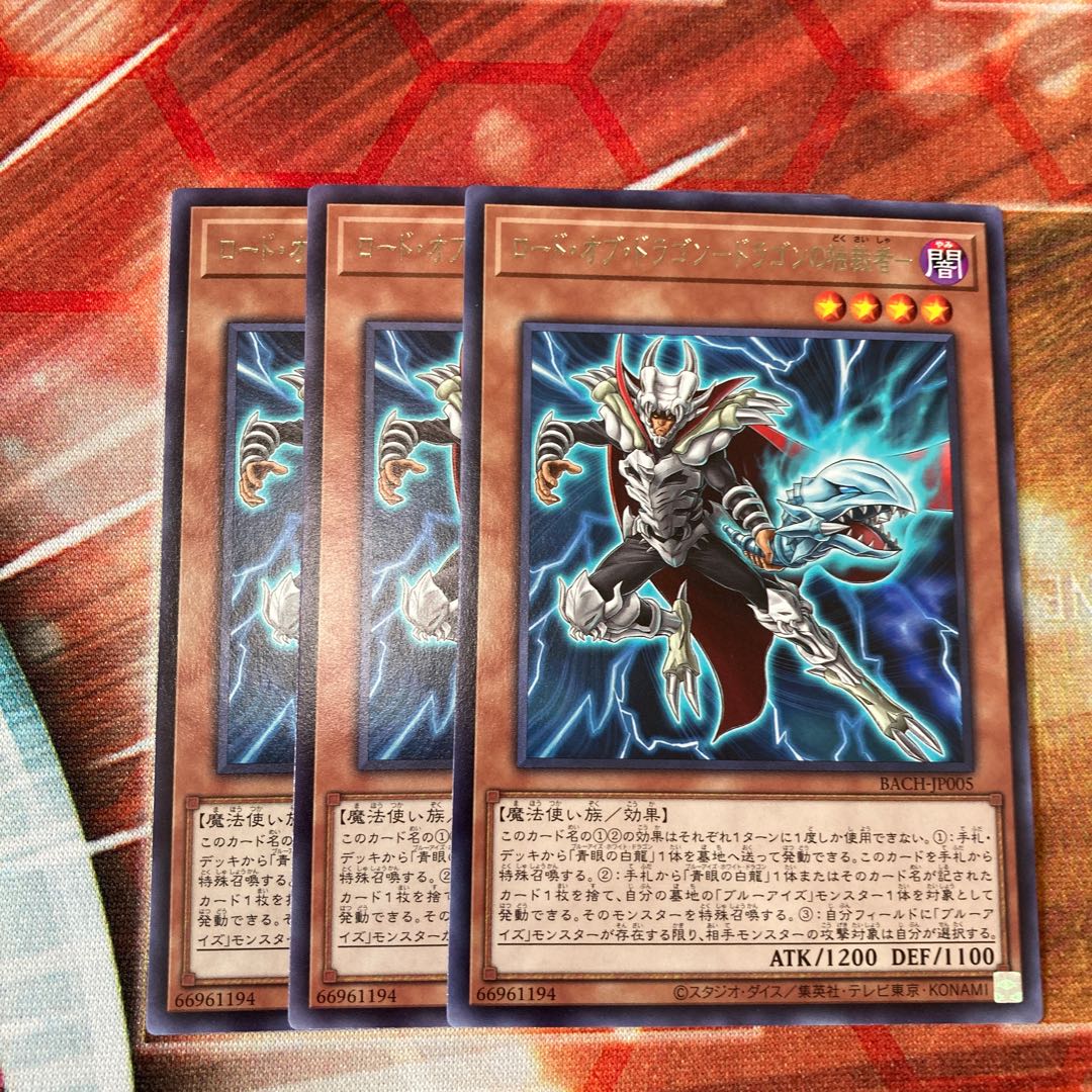 ロード・オブ・ドラゴン-ドラゴンの独裁者- レア  3枚　