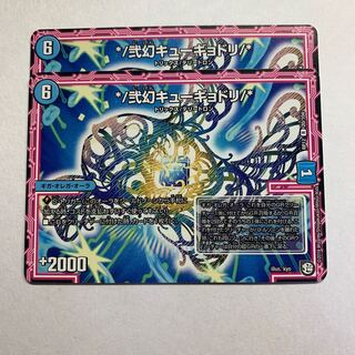 キューギョドリ