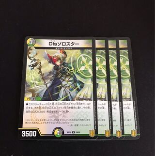 Dis Zoroaster R 28/95