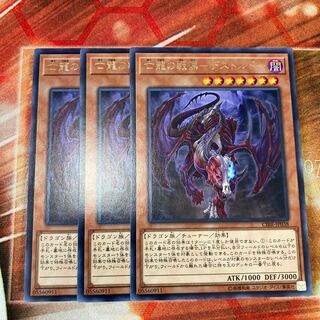 Dread-Destordeaux of the Exiled Dragon Rare 3 pieces