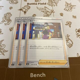 セイボリー U 068/070