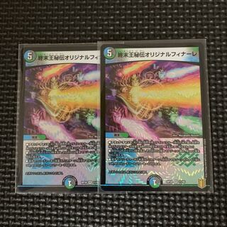 King Terminus Secret Original Finale VR 11/95